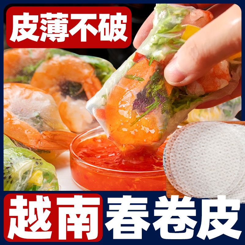 越南春卷皮水晶透明薄饼0脂代餐