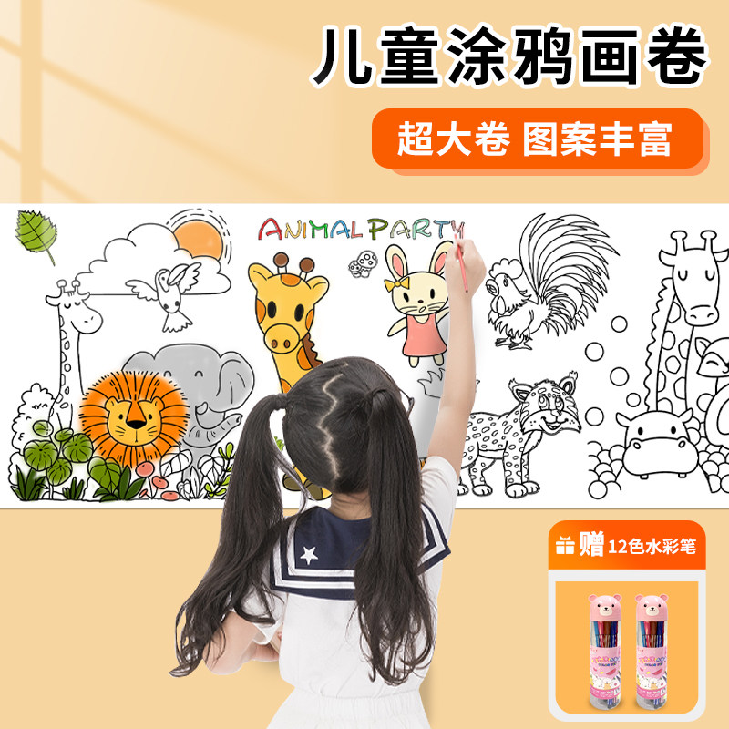 儿童涂鸦画卷填色绘画画纸长画卷幼儿园宝宝涂色画布不脏墙可贴墙