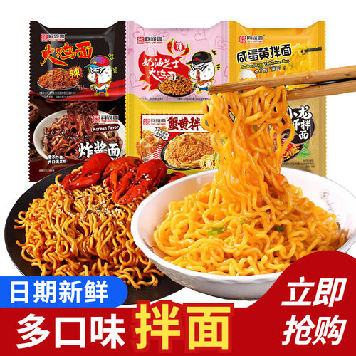 同碗面拌面混合口味网红速食