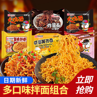 同碗面蟹黄拌面咸蛋黄拌面泡面奶油火鸡面速食食品夜宵方便面整箱