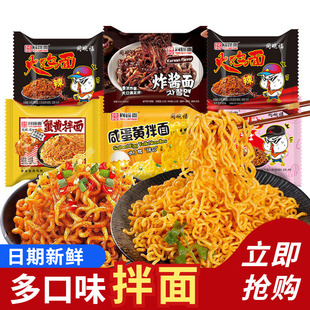 同碗面咸蛋黄拌面蟹黄拌面麻酱火鸡面炸酱面网红宵夜方便面速食品