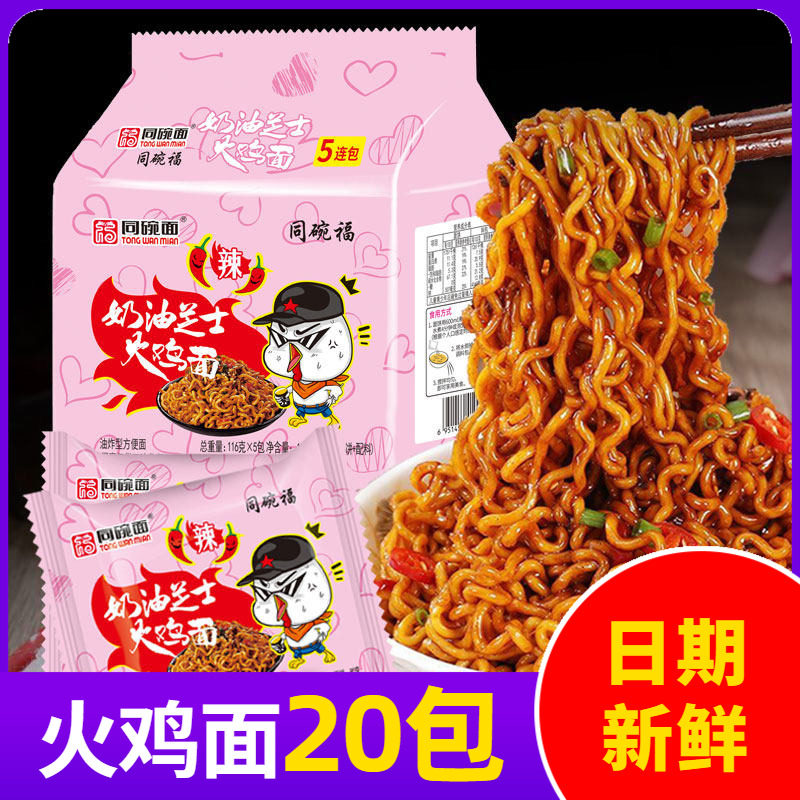 同碗面福奶油芝士火鸡面拌面方便面网红宵夜速食食品袋装整箱