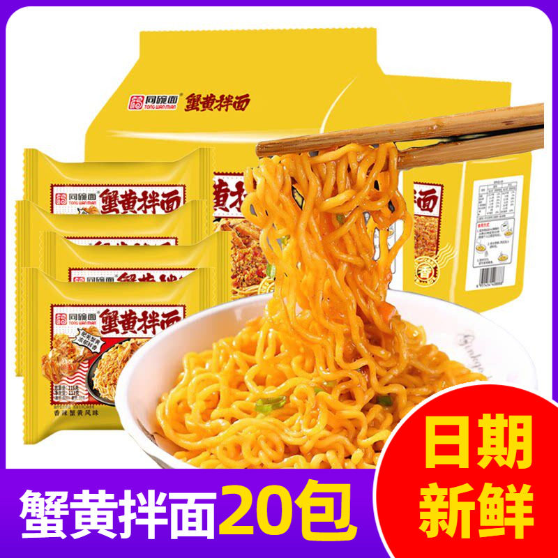 同碗面蟹黄拌面泡面速食品夜宵火鸡面炸酱面咸蛋黄拌面方便面整箱