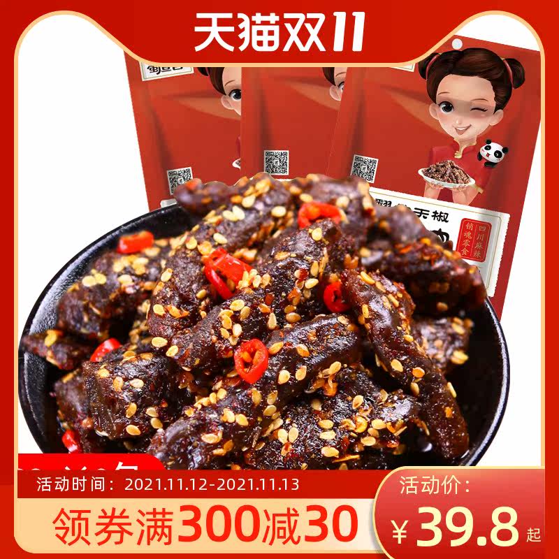 Quiet Night Spicy beef jerky 88g*3 Delicious Sichuan Province specialty spicy beef Bagged packingin the Snacks/Nuts/Specialty , Beef jerky/Preserved pork/Lo Snacks , Beef  category - from Buy2taobao.com to provide professional Taobao agent buy service