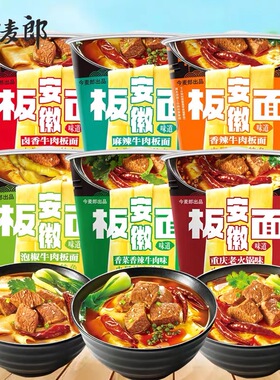 今麦郎安徽牛肉板面桶装非油炸卤香麻辣香辣宽面冲泡速食面皮