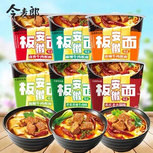 今麦郎安徽牛肉板面桶装非油炸卤香麻辣香辣宽面冲泡速食面皮