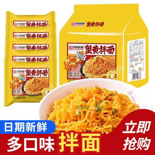 同碗面蟹黄拌面速食品咸蛋黄拌面奶油火鸡面网红宵夜方便面整箱