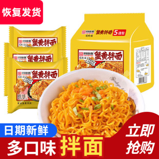 同碗面福蟹黄拌面袋装 速食方便面火鸡面咸蛋黄拌面夜宵充饥泡面