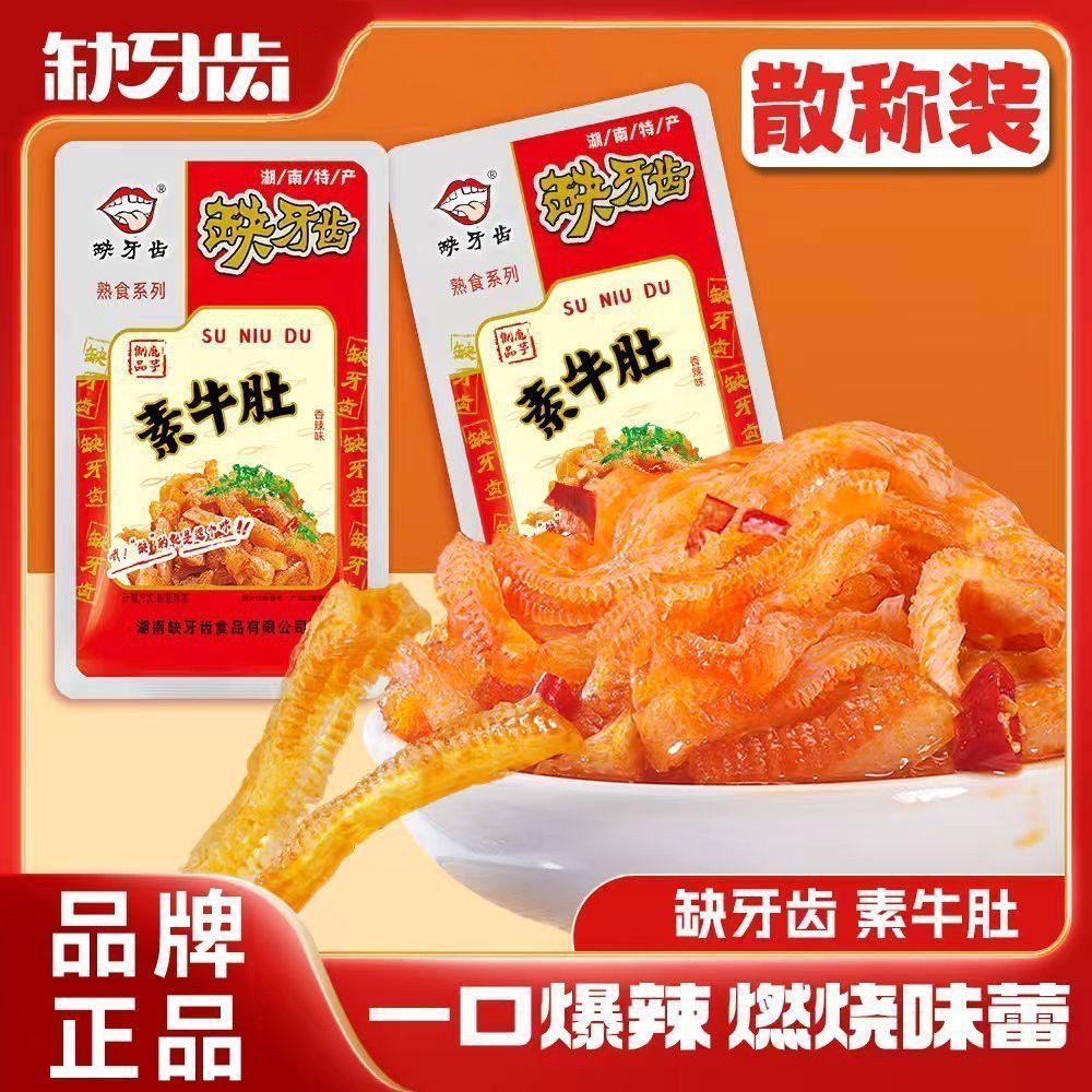 缺牙齿素牛肚素毛肚爆辣魔芋爽辣条湖南特产休闲零食小吃