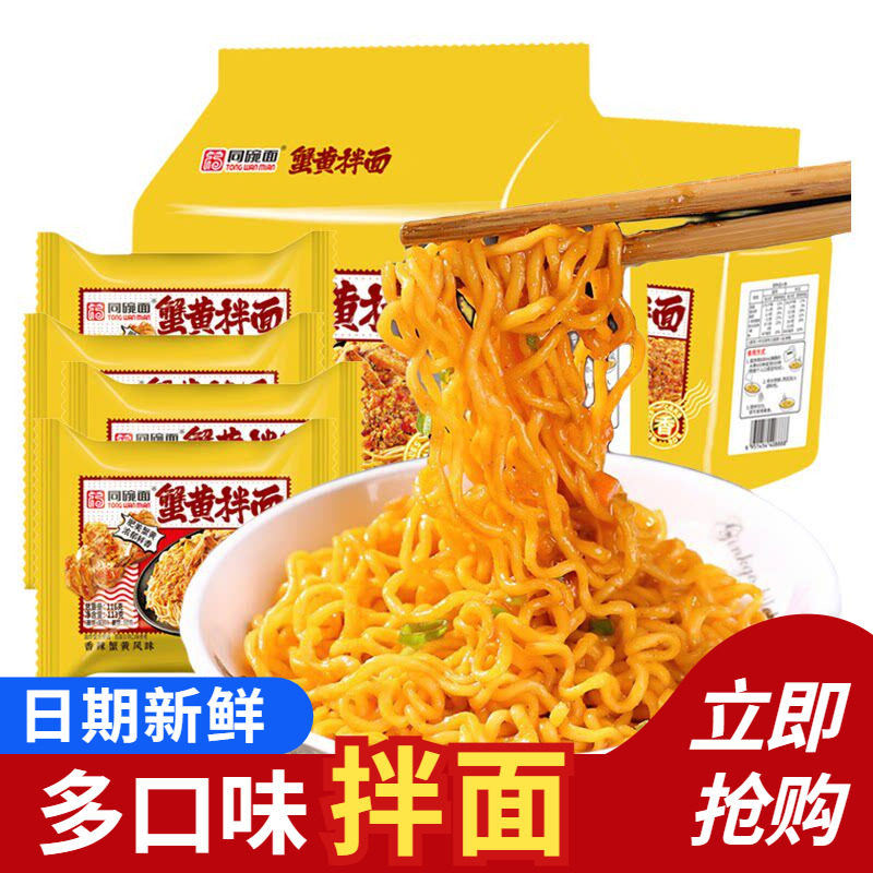 同碗面蟹黄拌面20包整箱图片