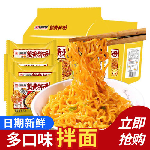 同碗面蟹黄拌面20包整箱