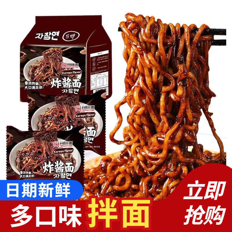 同碗面韩式炸酱面方便面蟹黄拌面泡面火鸡面即食宿舍夜宵速食