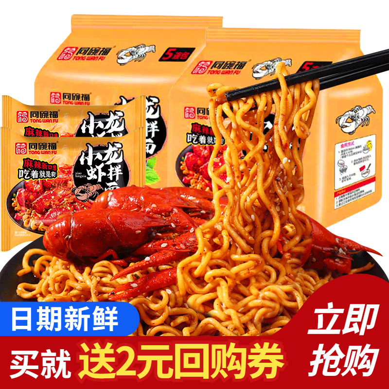 同碗福小龙虾拌面速食品
