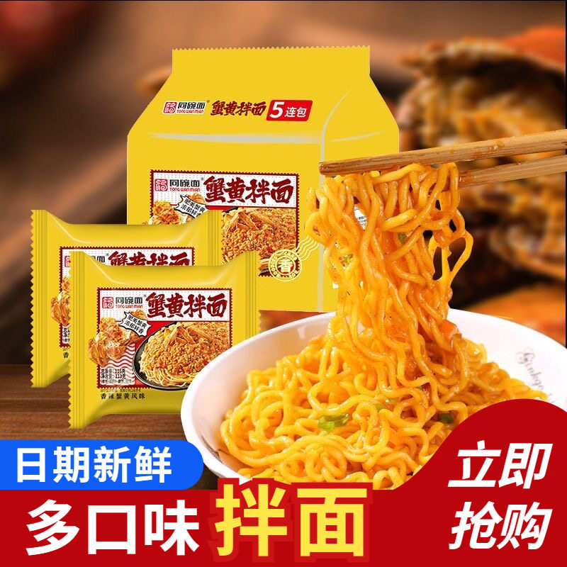 同碗面蟹黄拌面袋装速食方便面火鸡面咸蛋黄拌面夜宵充饥泡面图片