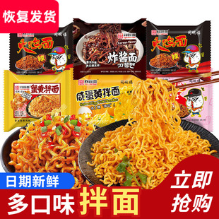 同碗面咸蛋黄拌面蟹黄拌面麻酱火鸡面炸酱面网红宵夜方便面速食品