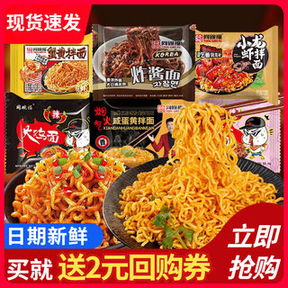 同碗福咸蛋黄拌面火鸡面方便面泡面袋装热干面速食食品整箱装