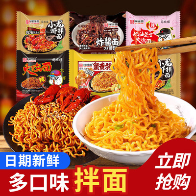 同碗面福蟹黄拌面咸蛋黄拌面火鸡面炸酱面网红宵夜方便面速食品