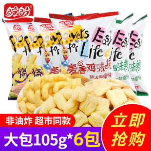 盼盼麦香鸡味块105g 6包番茄烧烤牛排味薯片膨化年货零食大礼包