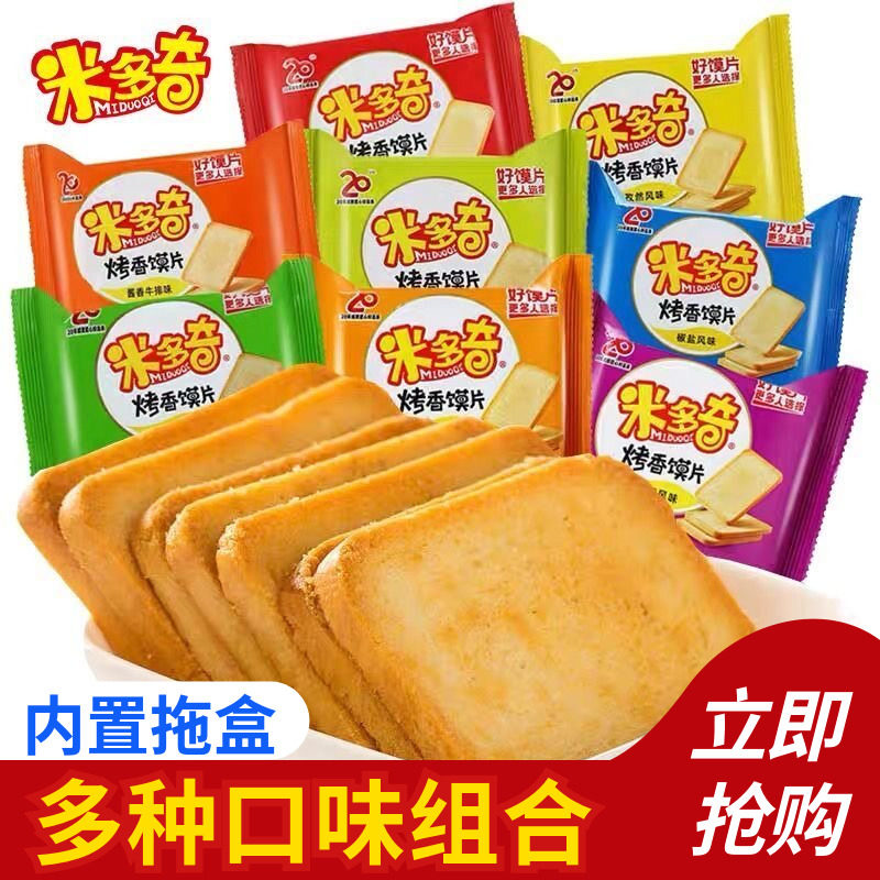 米多奇烤香馍片50g*40包膜片馍干烤馍小馍丁整箱多味混合解馋零食