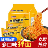 同碗面福咸蛋黄拌面蟹黄拌面火鸡面泡面方便面速食品夜宵整箱批发