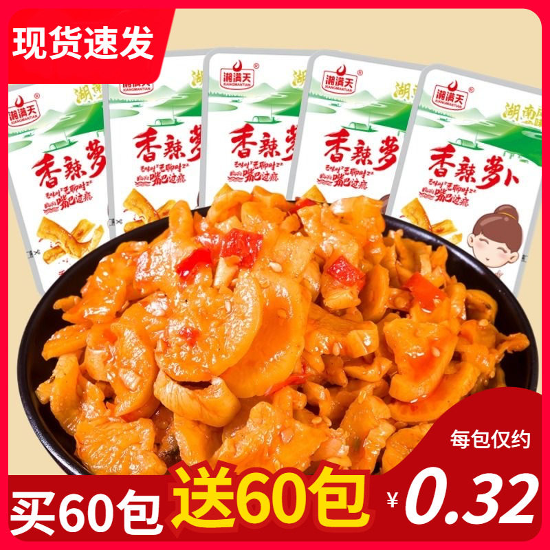 湘满天香辣萝卜干下饭菜开味湖南特产萝卜条丁麻辣脆咸菜榨菜零食,水产肉类/新鲜蔬果/熟食,腌制/榨菜/泡菜,淘宝优惠券,粉丝福利购,淘宝优惠卷