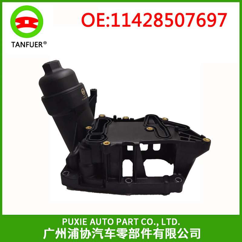 适用于宝马 发动机机油滤清器 壳体 11428507697
