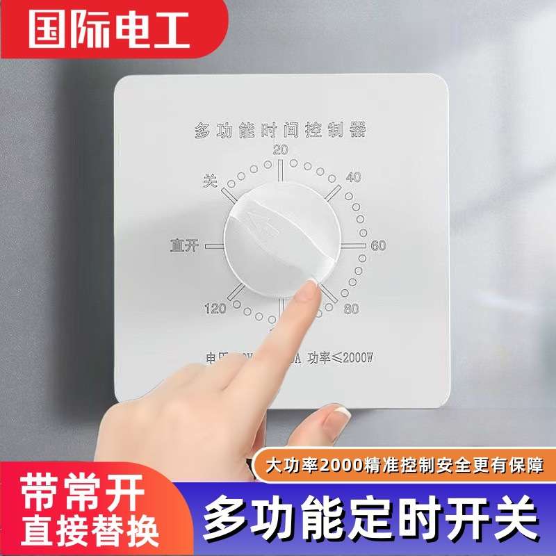 时间定时器开关面板86型机械式时控开关倒计时自动断电水泵控制器