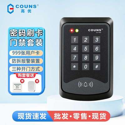 COUNS/高优 K03门禁一体机2017新款门禁系统主机支持量大价优