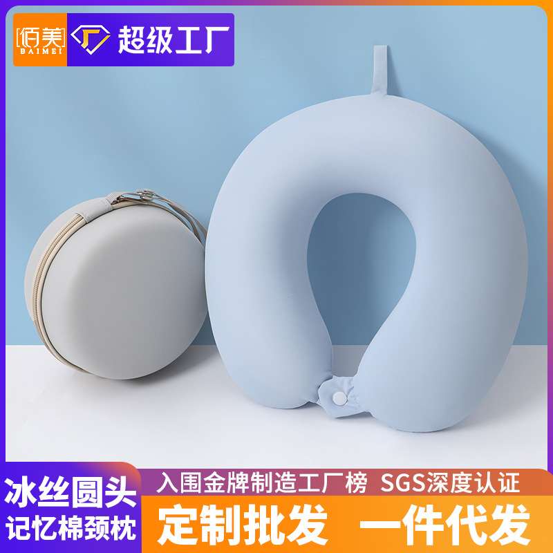 冰丝u型枕记忆棉可收纳便携旅行枕坐车飞机护颈枕午睡枕凉感u形枕