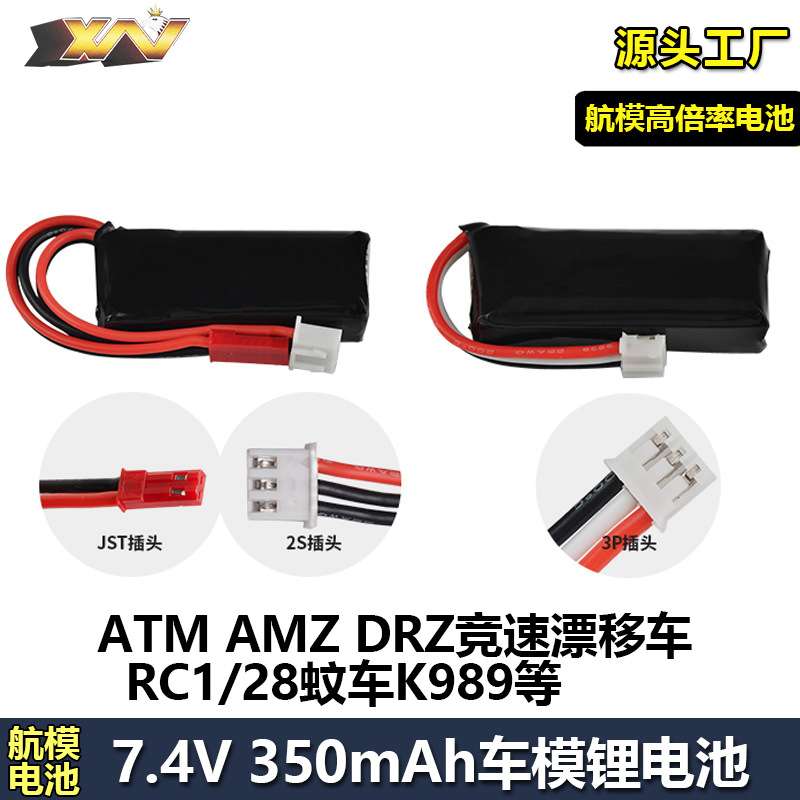 厂销ATM AMZ DRZ漂移蚊车锂电池7.4V 350mAh 30C 1/28遥控车2S