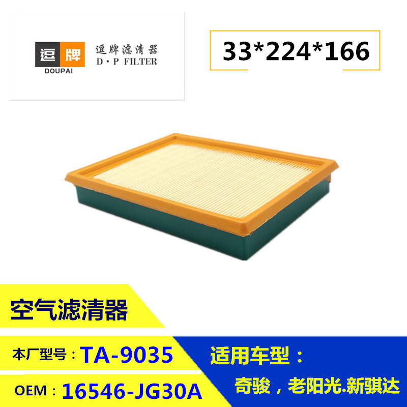 16546-JG30A 适用于日产奇骏 轩逸 骐达 蓝鸟 英菲尼迪空气