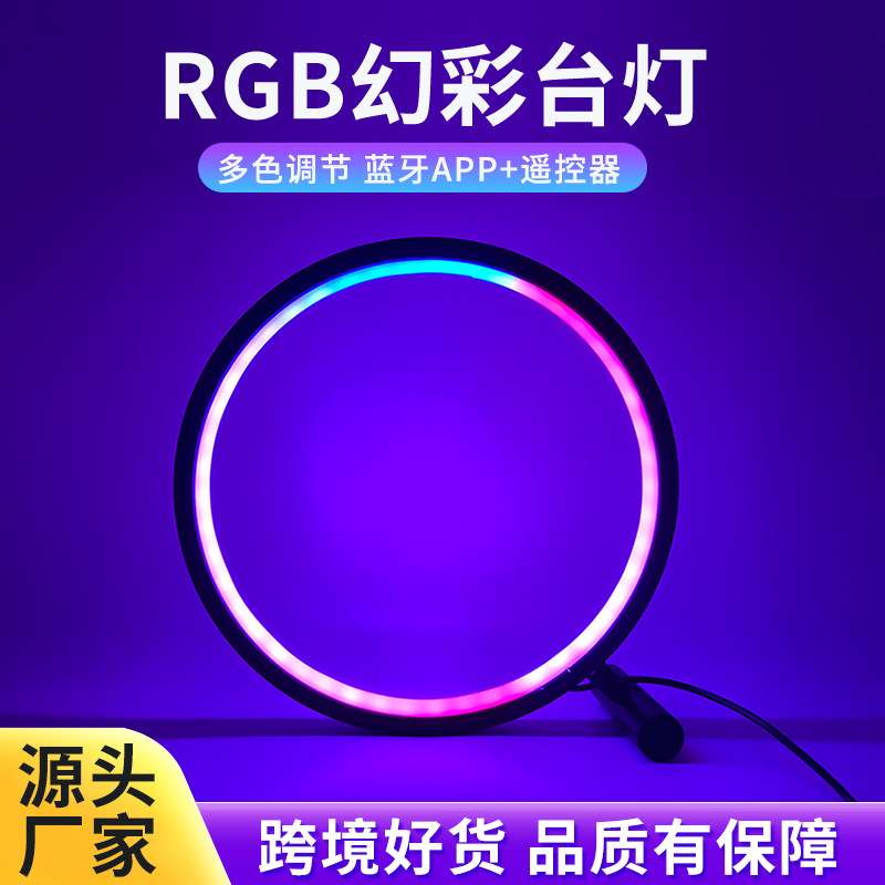 跨境智能蓝牙创意台灯床头高级感RGB幻彩桌面氛围灯电竞网红灯