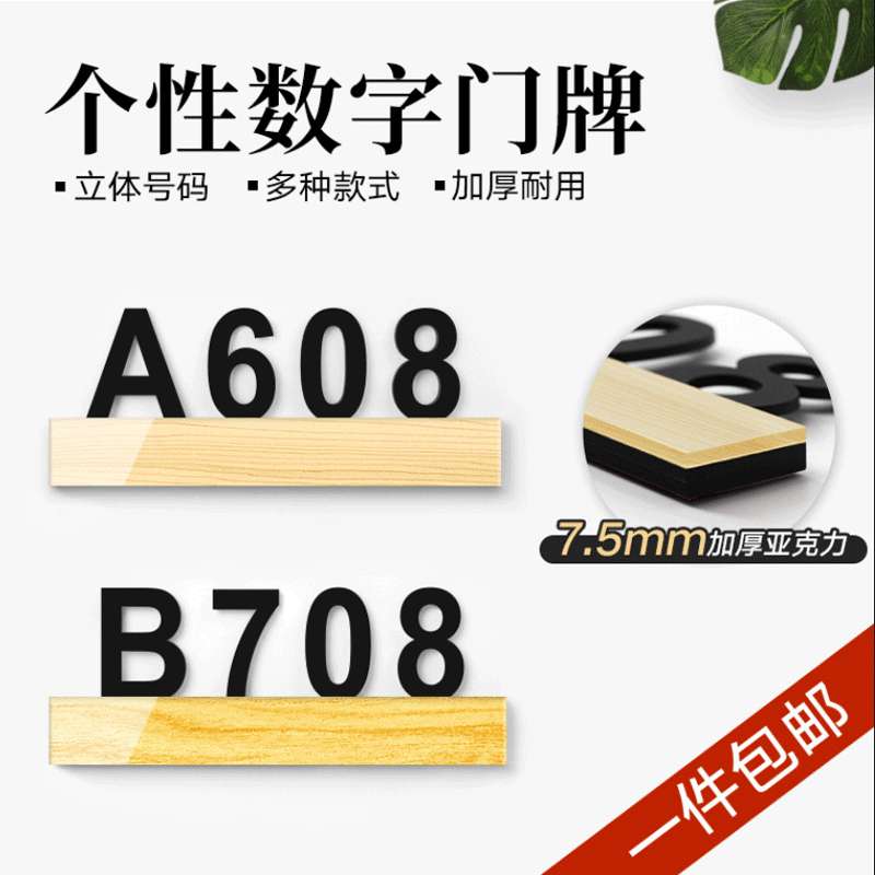 亚克力门牌号码牌高级感别墅酒店宾馆立体镂空数字门牌号学校标识