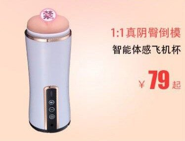 飛機杯自慰器具男用品自尉飛全自動電動成人情趣撸性用具AB731在類目 成人用品/避孕/計生用品, 男用器具, 簡單便攜, 自慰杯中 - 來自Buy2taobao.com提供專業的淘寶代購服務