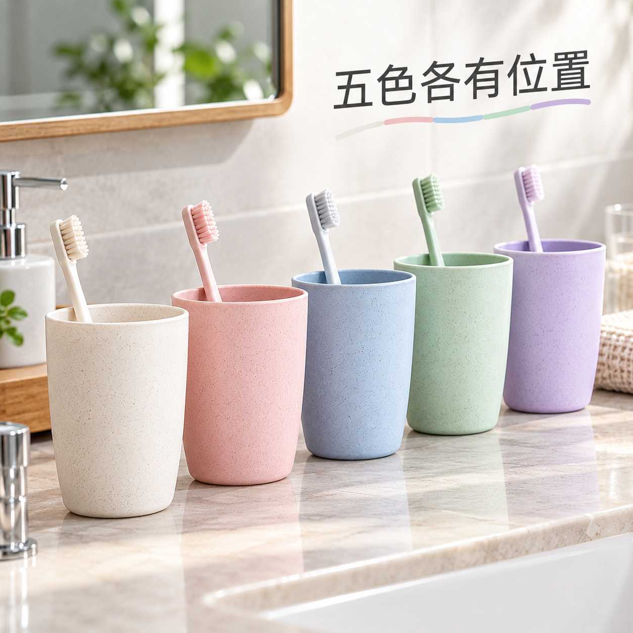 小麦秸秆洗漱杯家用浴室刷牙漱口杯五色分色摆放家庭洗手台更悦目