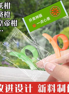剥橙器开皮器扒橙器削橙子刀柚子拨皮器切橙子神器厨房划果皮工具