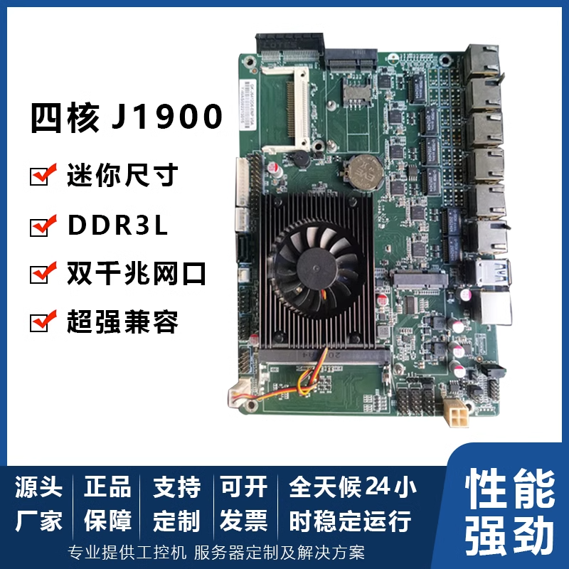 J1900主板工业CPU四核工控机迷你ITX一体机电脑服务器主机开发板-封面