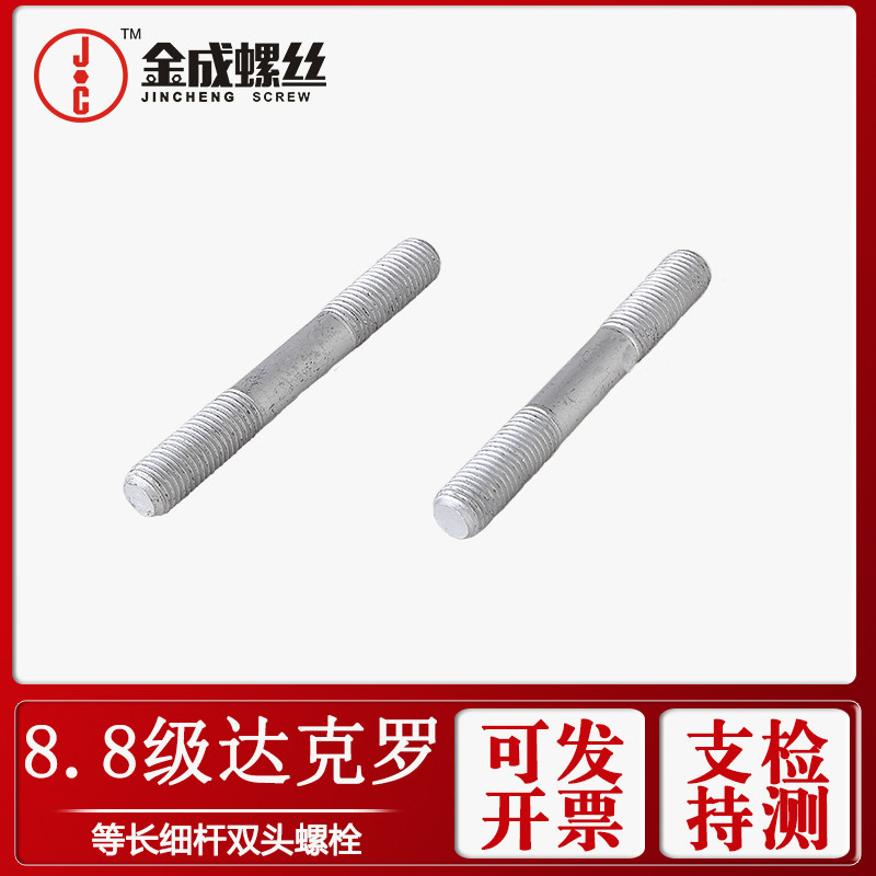 8.8达克罗等长GB901细杆双头螺栓图片