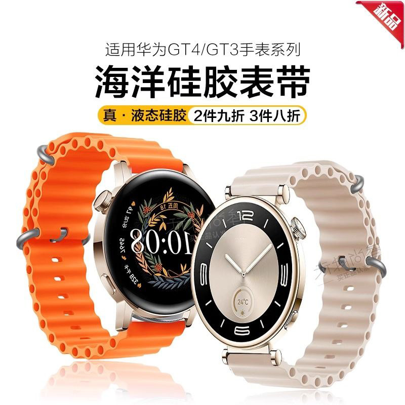 适用华为GT4手表41mm舒适GT3新款海洋硅胶表带watch运动watch4pro