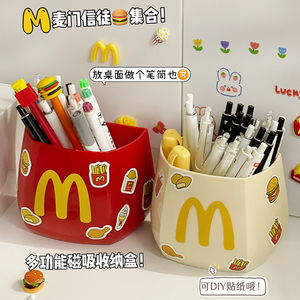 麦当劳磁吸收纳盒冰箱磁贴家用桌面麦门摆件化妆刷学生多功能笔筒