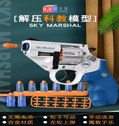 模立方天空法警连发左轮萝卜解压玩具