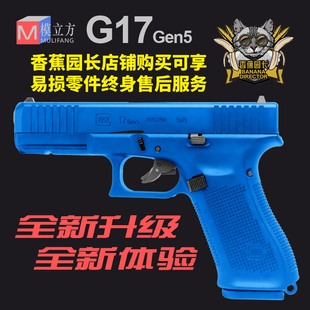 模立方激光反吹格洛克G17 GEN5不可发射抛壳玩具枪