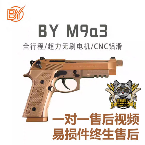 香蕉园长M9A3超力无刷电机