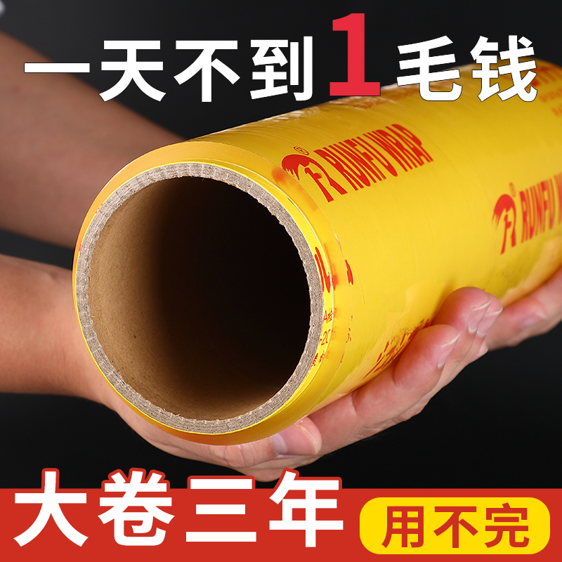Otop大卷保鮮膜超市水果蔬菜廚房