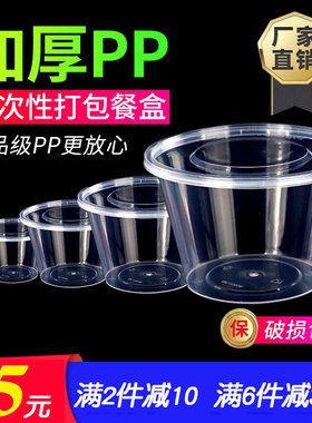 一次性餐盒圆形塑料外卖打包加厚长方形饭盒快餐食品级汤碗带盖