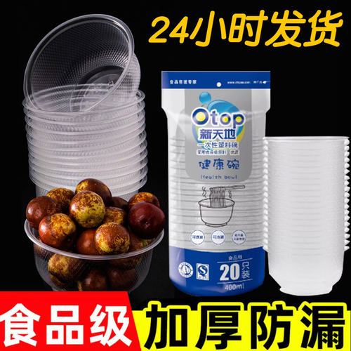 一次性食品级可微波碗圆形塑料