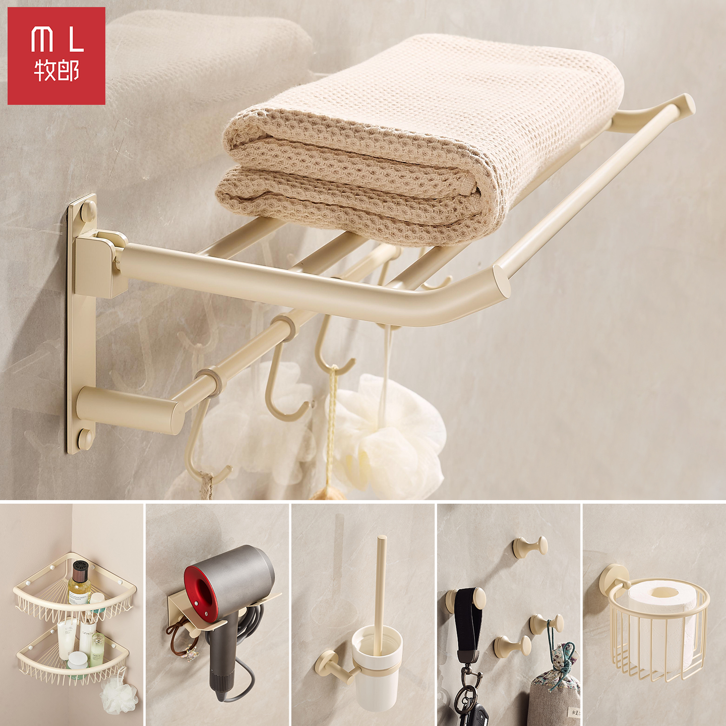 牧郎奶油风全铜毛巾架套装可折叠
