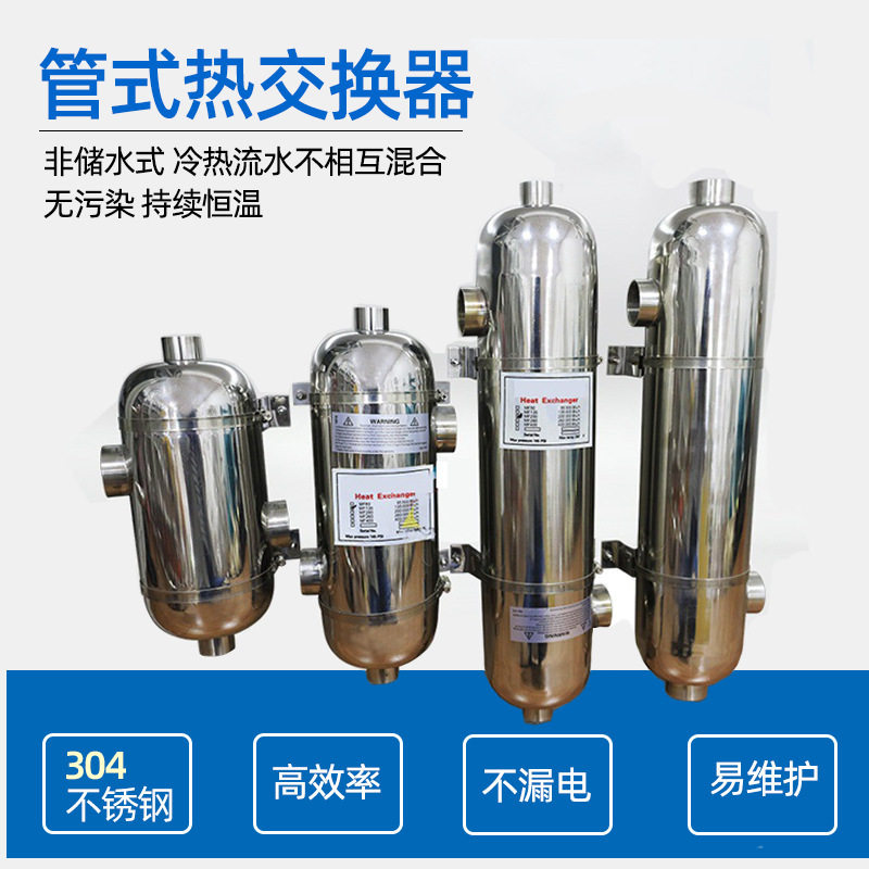 游泳池spa浴池温泉水热交换器管式冷热水换热器304不锈钢换热设备