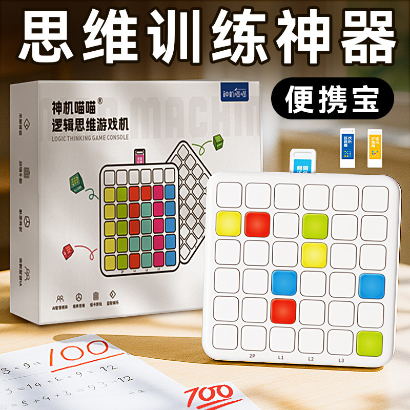 神机喵喵大脑逻辑思维专注训练游戏口袋便携AI智能棋儿童益智玩具,玩具/童车/益智/积木/模型,儿童桌面游戏类,淘宝优惠券,粉丝福利购,淘宝优惠卷
