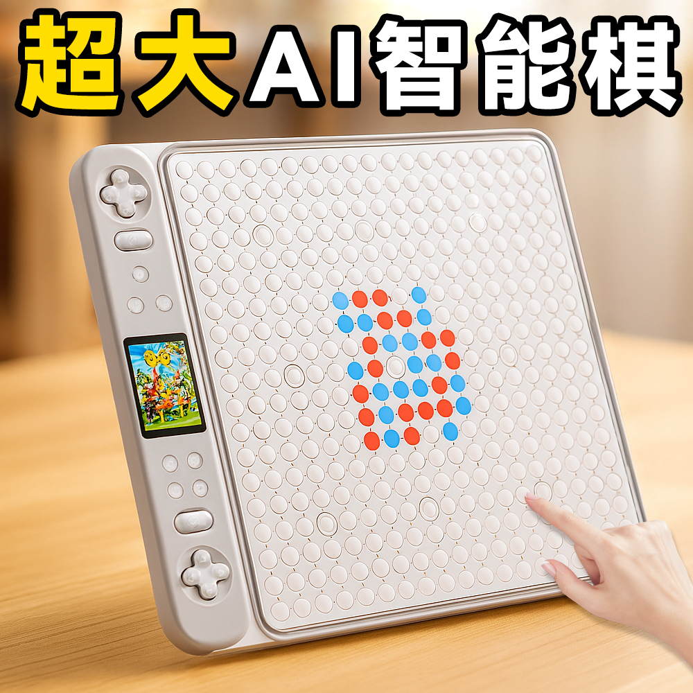 高端实用儿童智能棋10岁超大版